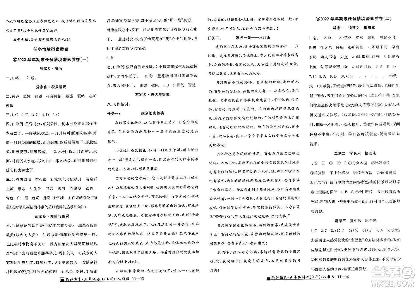 延邊人民出版社2023年秋勵耘書業(yè)浙江期末五年級語文上冊人教版浙江專版答案