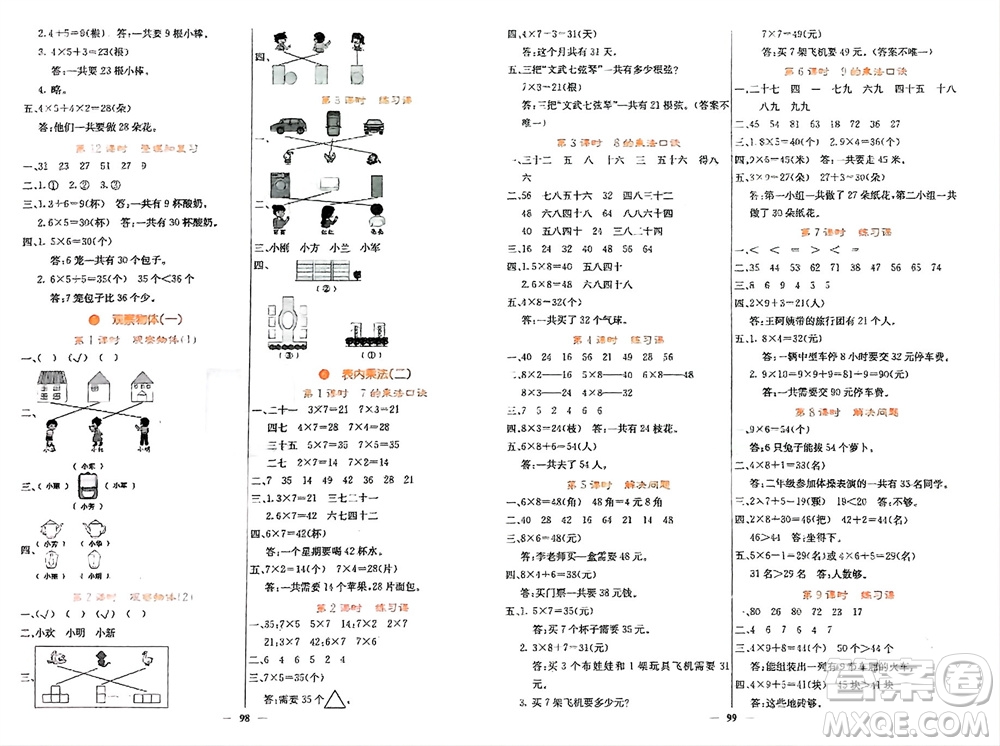 四川大學(xué)出版社2023年秋課堂點(diǎn)睛二年級(jí)數(shù)學(xué)上冊(cè)人教版湖南專版參考答案