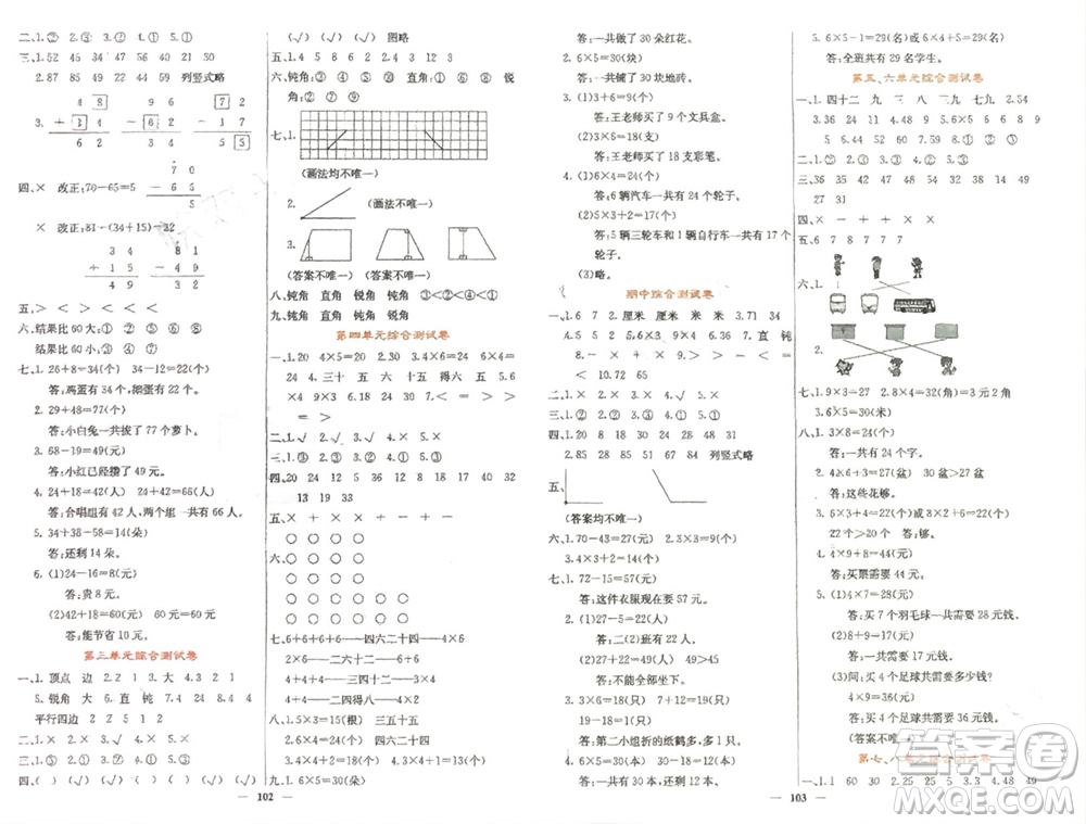 四川大學(xué)出版社2023年秋課堂點(diǎn)睛二年級(jí)數(shù)學(xué)上冊(cè)人教版湖南專版參考答案
