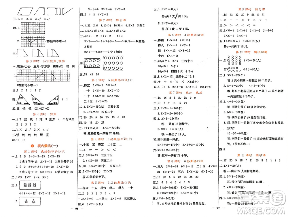 四川大學(xué)出版社2023年秋課堂點(diǎn)睛二年級(jí)數(shù)學(xué)上冊(cè)人教版湖南專版參考答案