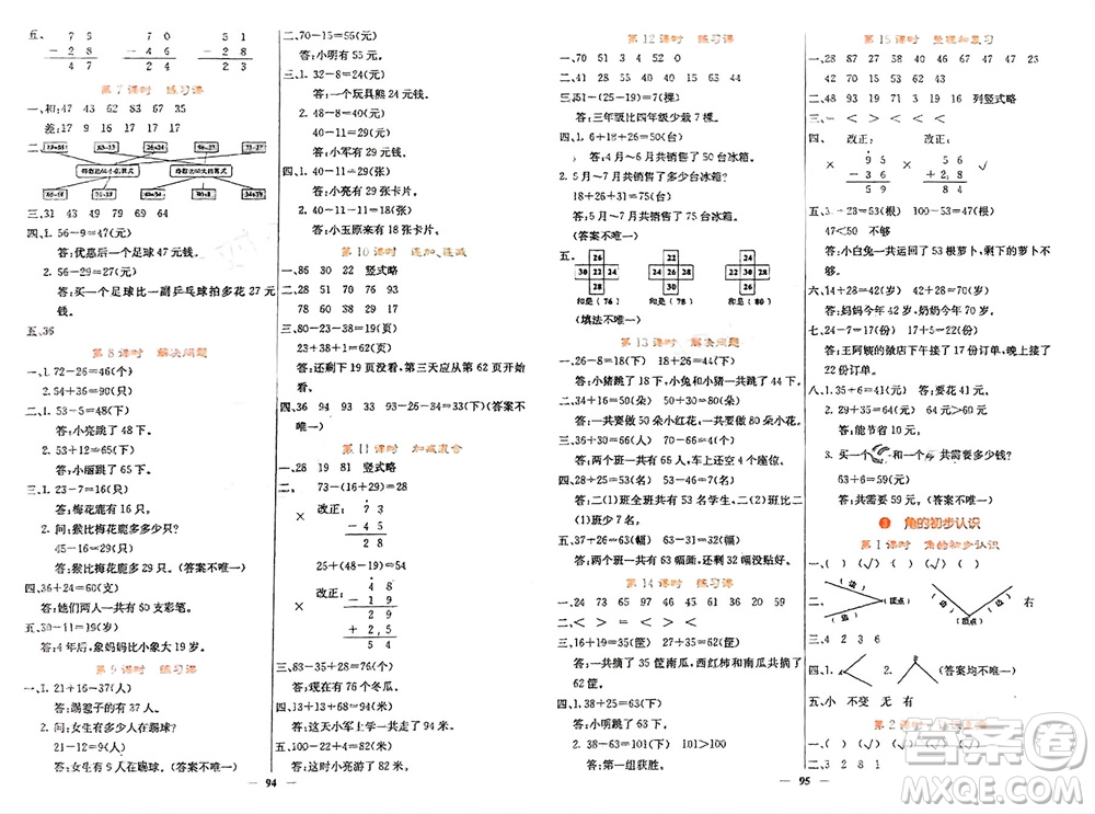 四川大學(xué)出版社2023年秋課堂點(diǎn)睛二年級(jí)數(shù)學(xué)上冊(cè)人教版湖南專版參考答案