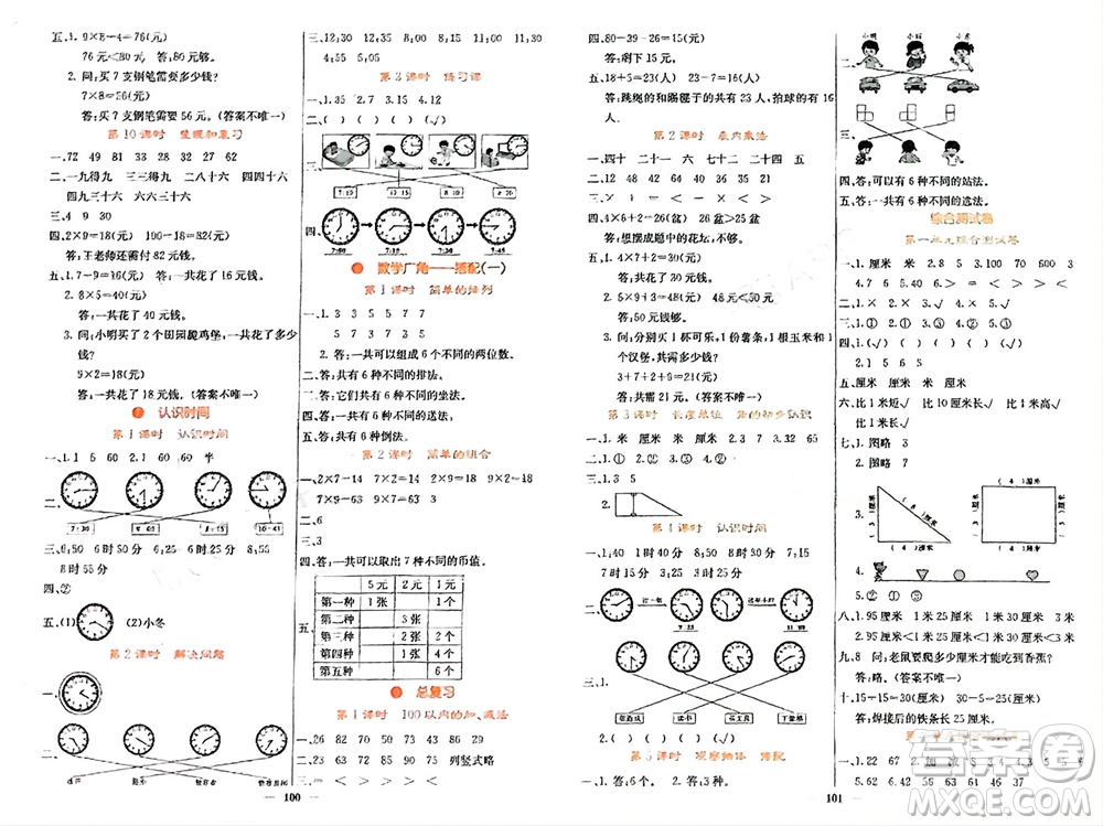 四川大學(xué)出版社2023年秋課堂點(diǎn)睛二年級(jí)數(shù)學(xué)上冊(cè)人教版湖南專版參考答案