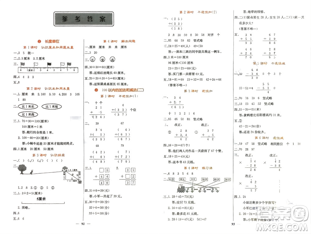 四川大學(xué)出版社2023年秋課堂點(diǎn)睛二年級(jí)數(shù)學(xué)上冊(cè)人教版湖南專版參考答案