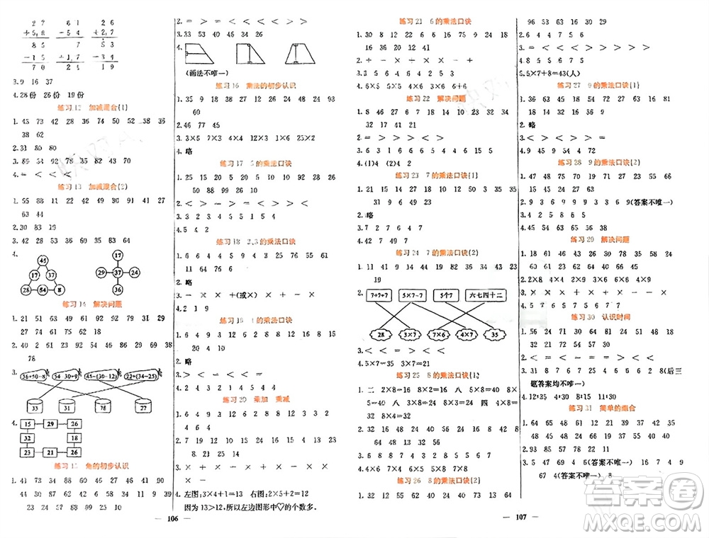 四川大學(xué)出版社2023年秋課堂點(diǎn)睛二年級(jí)數(shù)學(xué)上冊(cè)人教版湖南專版參考答案