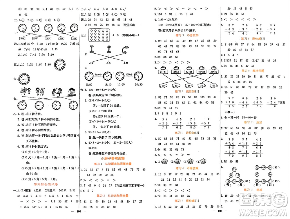 四川大學(xué)出版社2023年秋課堂點(diǎn)睛二年級(jí)數(shù)學(xué)上冊(cè)人教版湖南專版參考答案