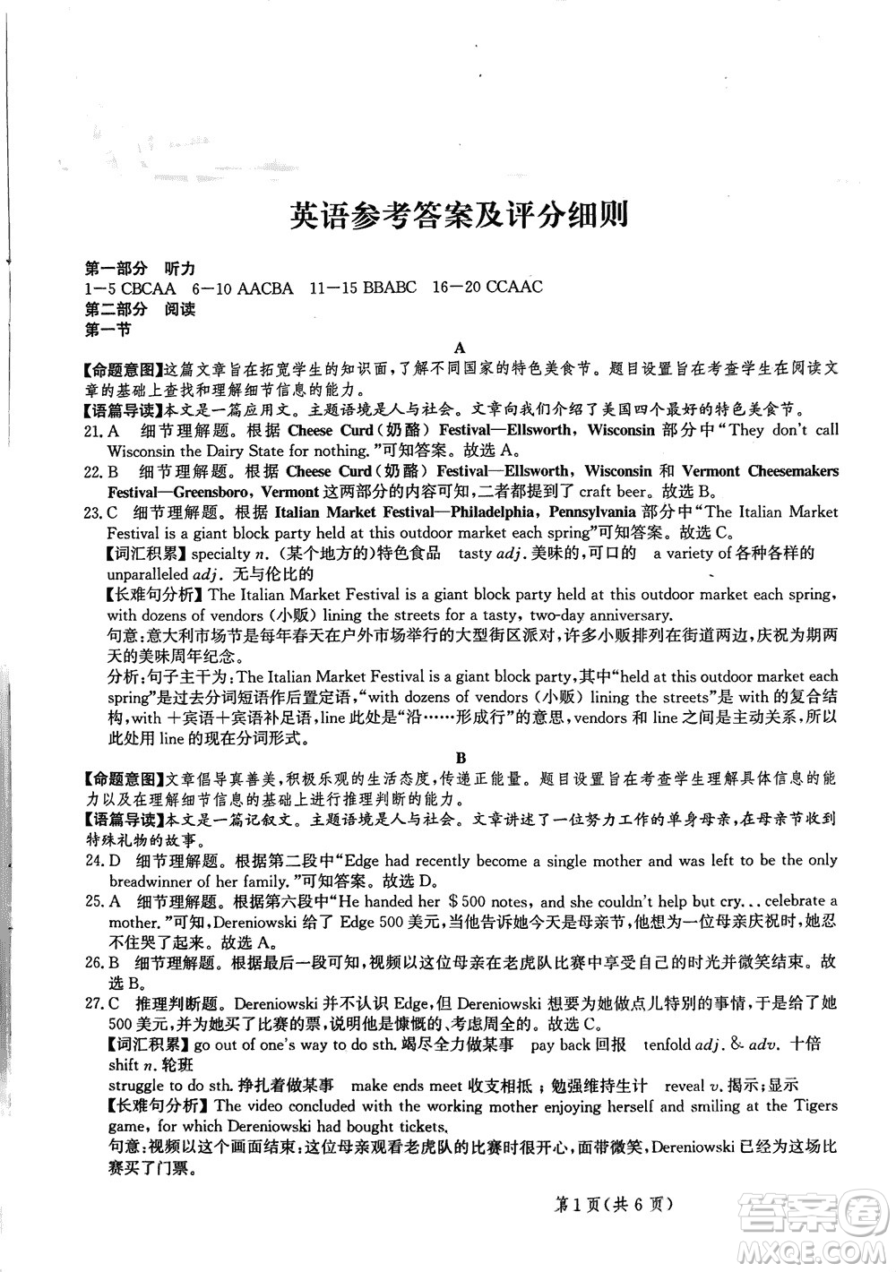 2024屆河北省部分重點(diǎn)高中高三上學(xué)期12月普通高考模擬試題英語參考答案