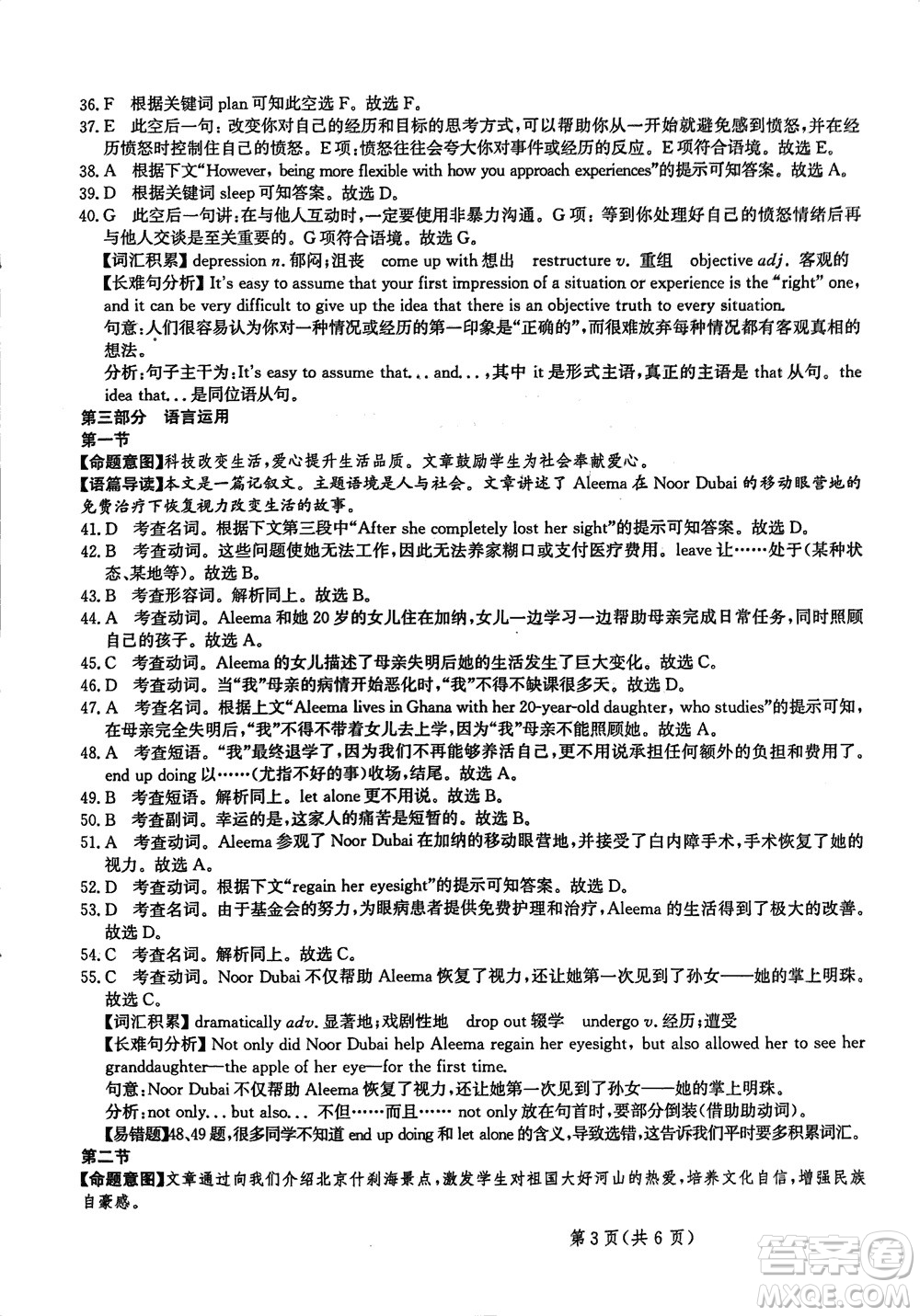 2024屆河北省部分重點(diǎn)高中高三上學(xué)期12月普通高考模擬試題英語參考答案
