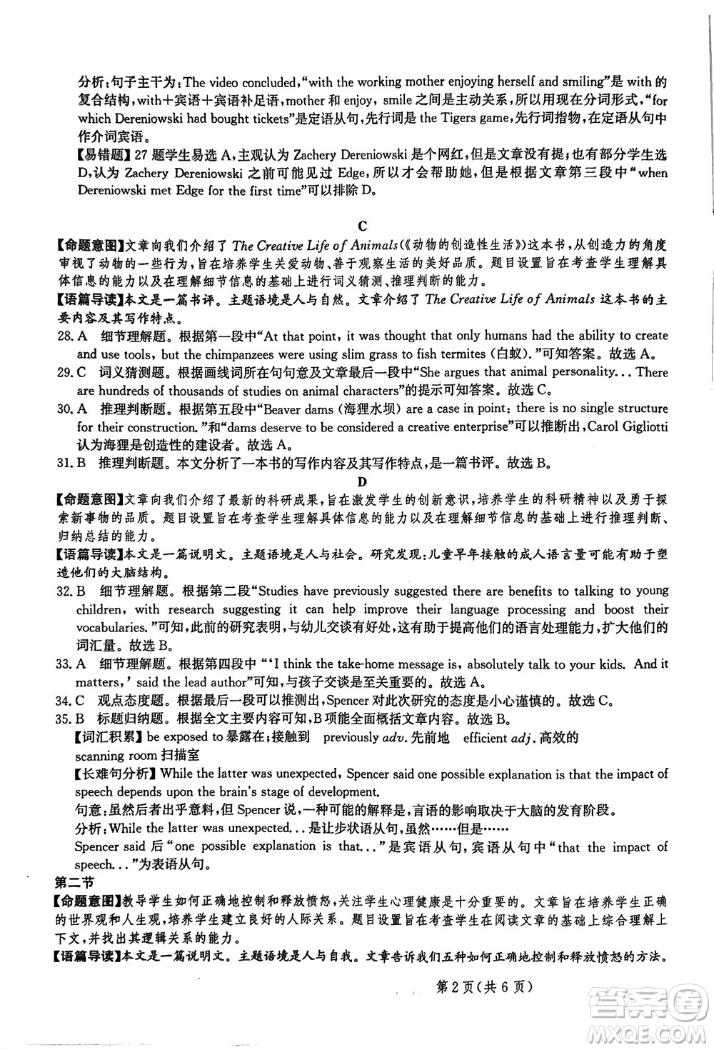 2024屆河北省部分重點(diǎn)高中高三上學(xué)期12月普通高考模擬試題英語參考答案