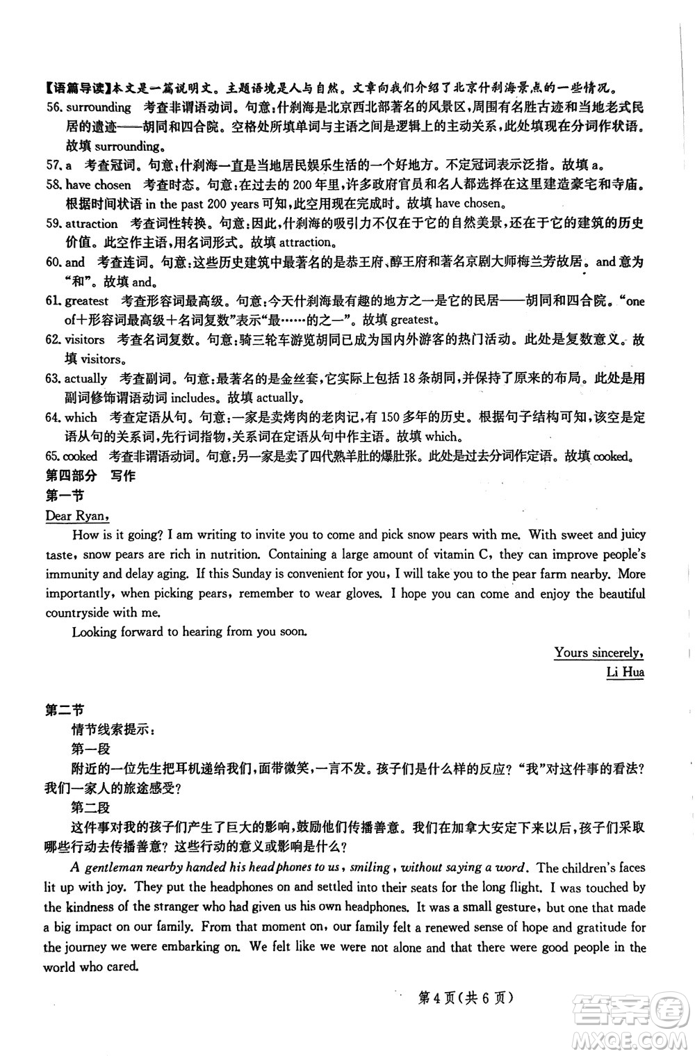 2024屆河北省部分重點(diǎn)高中高三上學(xué)期12月普通高考模擬試題英語參考答案