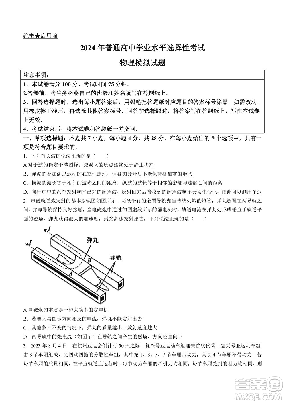 2024屆河北省部分重點高中高三上學(xué)期12月普通高考模擬試題物理參考答案