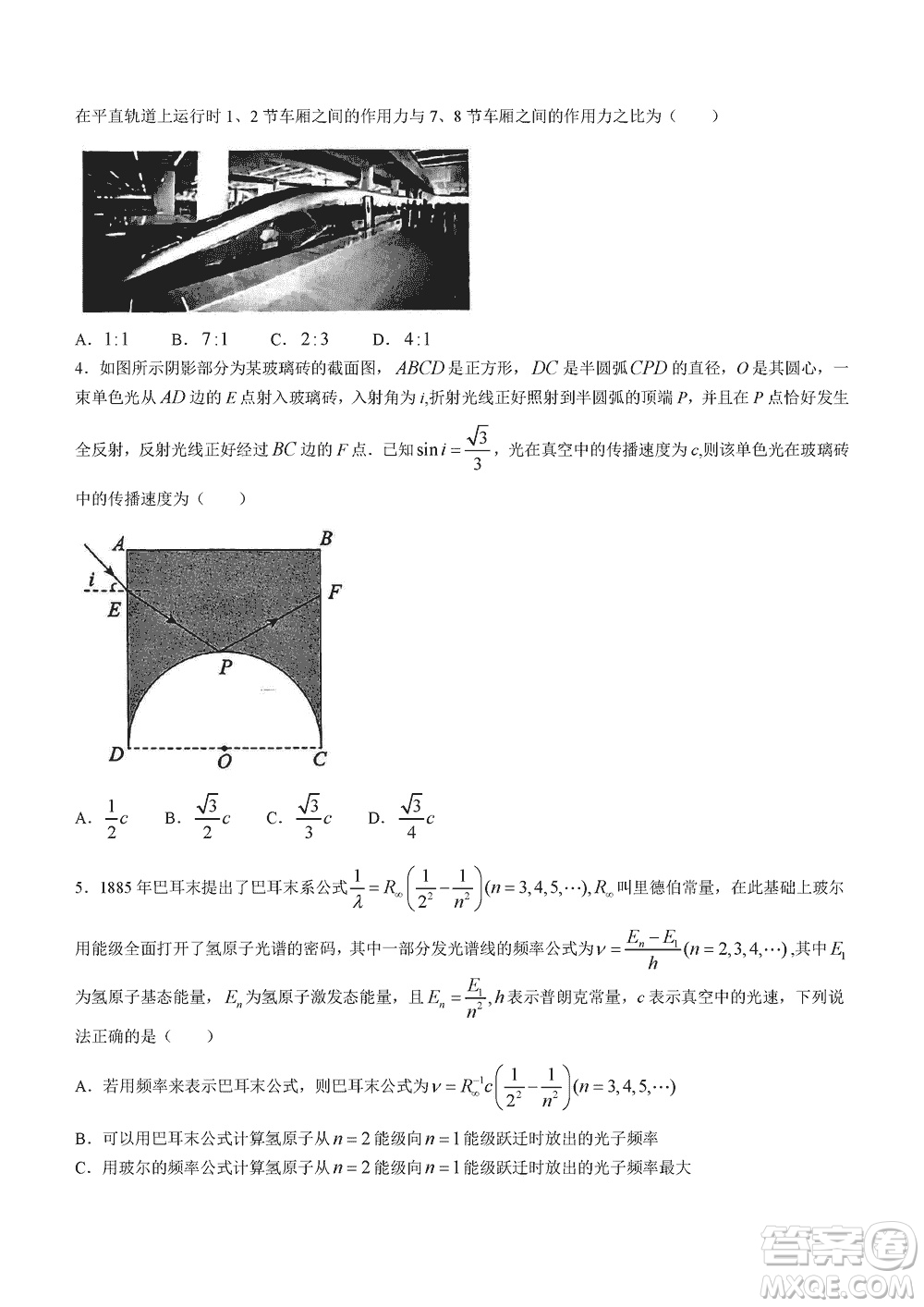 2024屆河北省部分重點高中高三上學(xué)期12月普通高考模擬試題物理參考答案