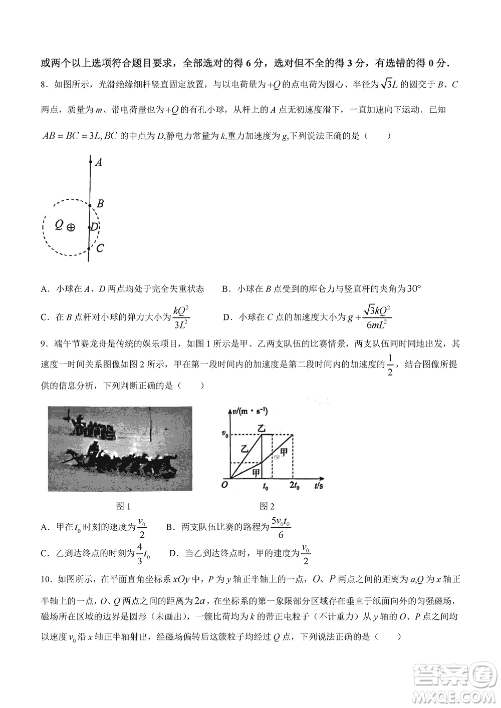 2024屆河北省部分重點高中高三上學(xué)期12月普通高考模擬試題物理參考答案