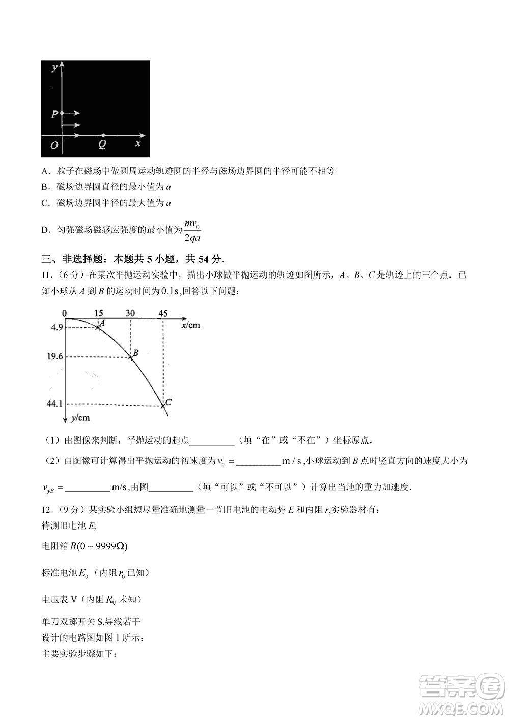 2024屆河北省部分重點高中高三上學(xué)期12月普通高考模擬試題物理參考答案