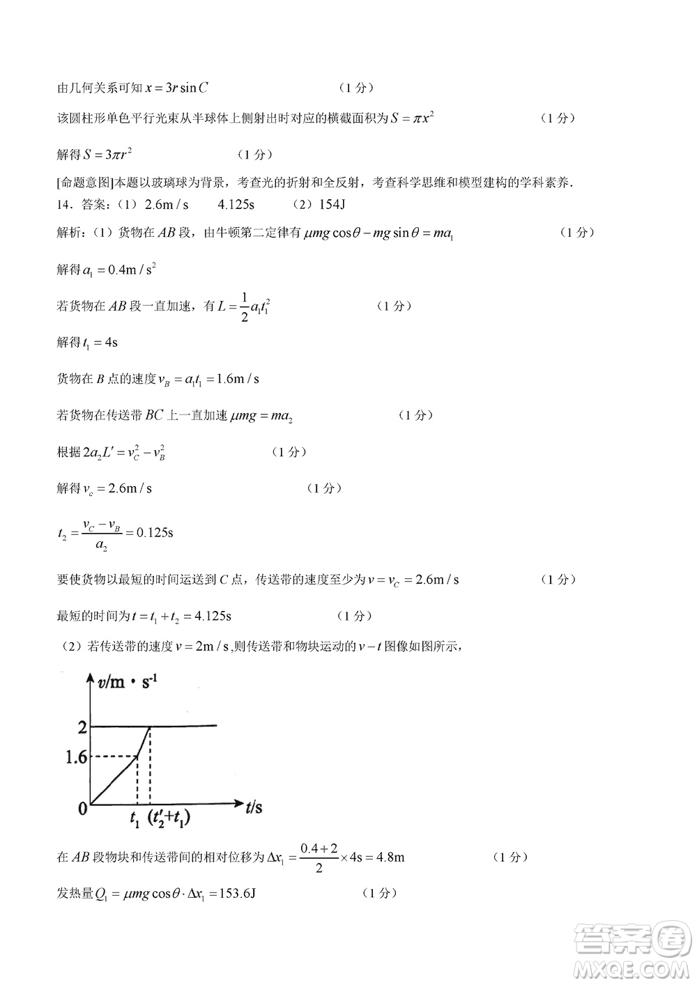 2024屆河北省部分重點高中高三上學(xué)期12月普通高考模擬試題物理參考答案