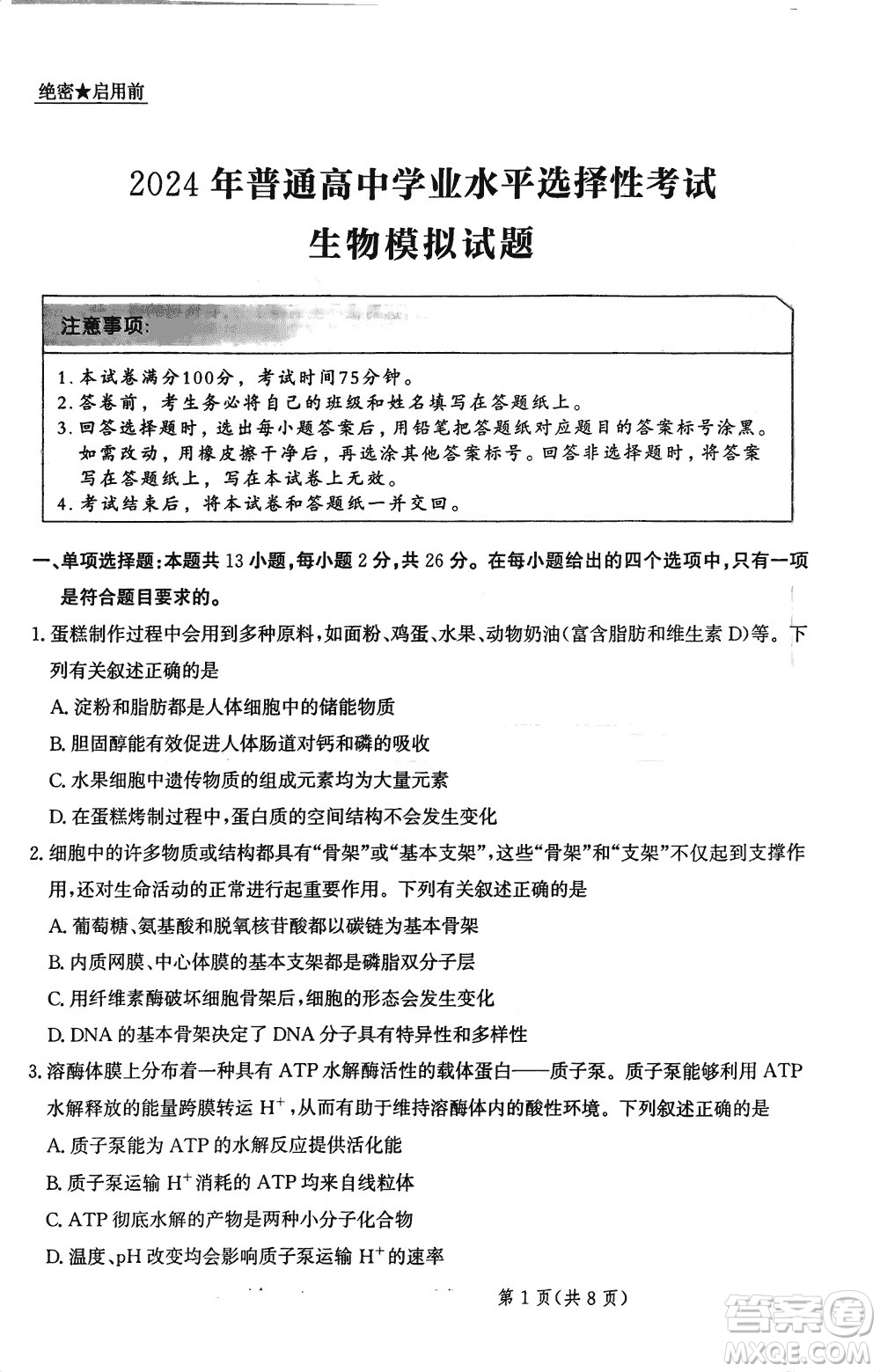 2024屆河北省部分重點高中高三上學期12月普通高考模擬試題生物參考答案