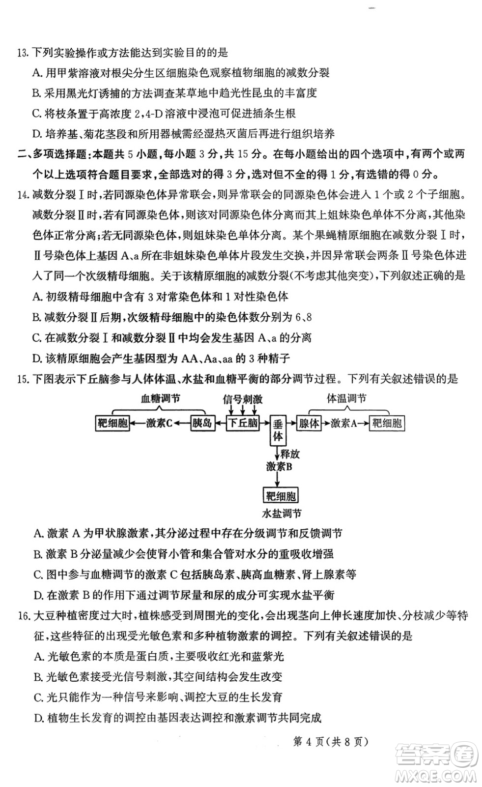 2024屆河北省部分重點高中高三上學期12月普通高考模擬試題生物參考答案