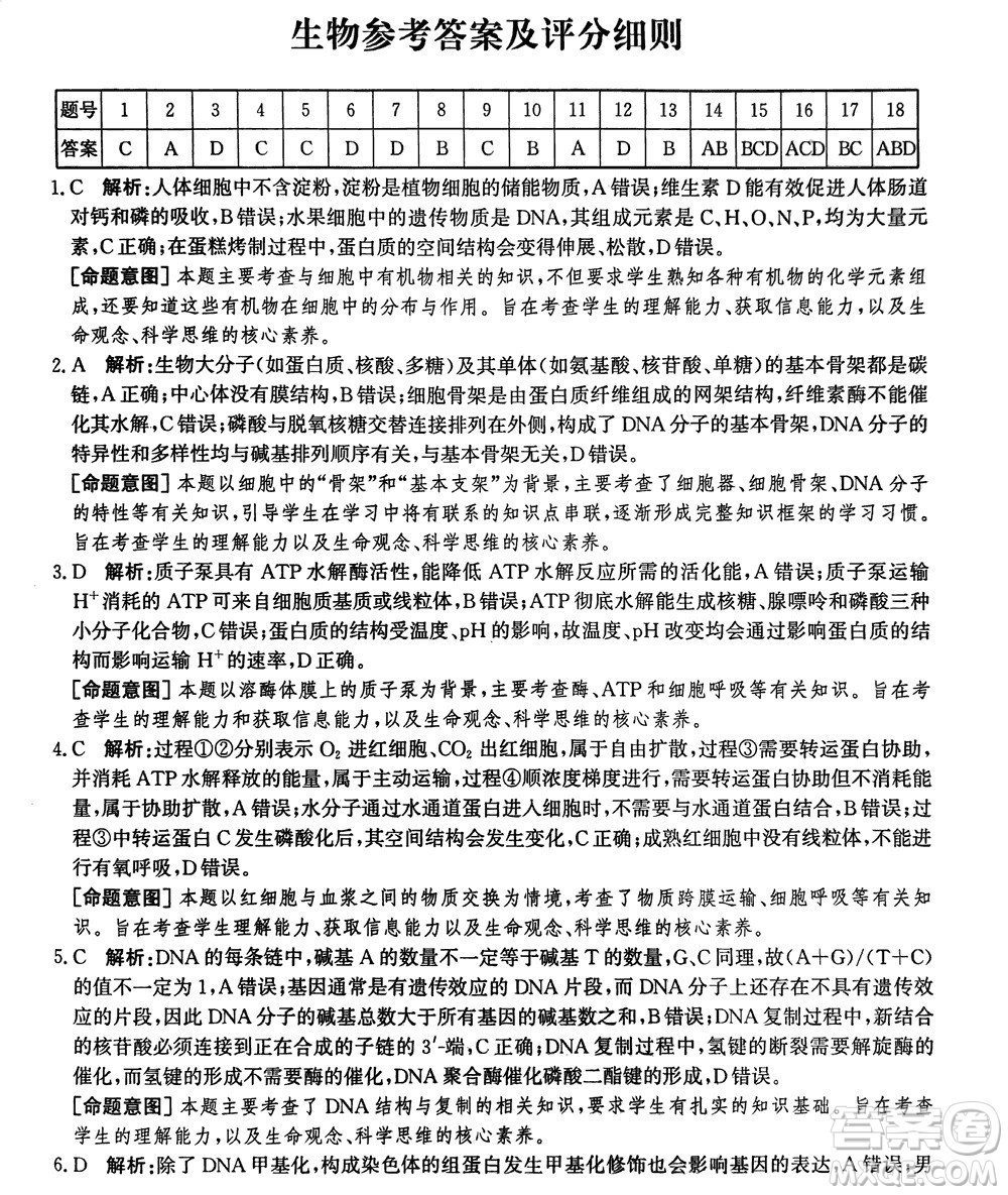 2024屆河北省部分重點高中高三上學期12月普通高考模擬試題生物參考答案