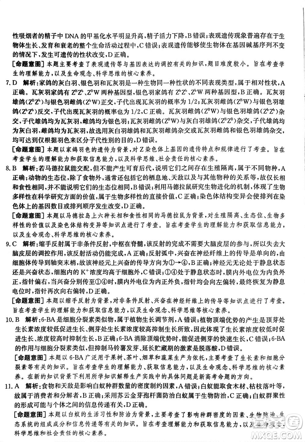 2024屆河北省部分重點高中高三上學期12月普通高考模擬試題生物參考答案