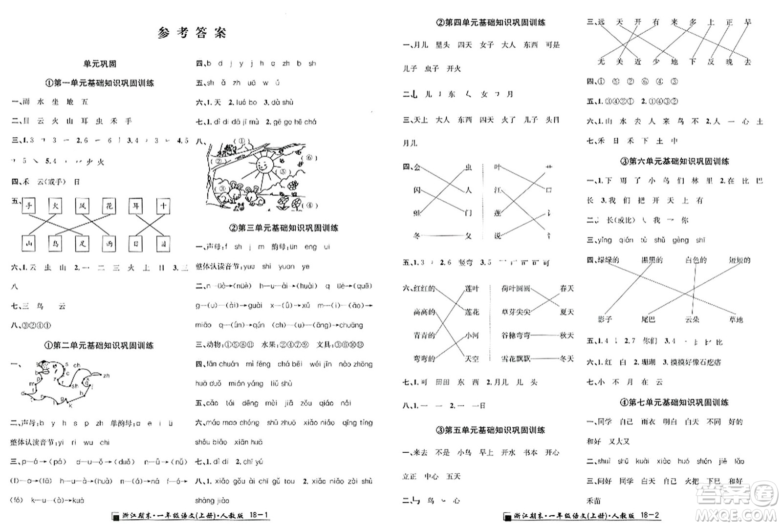 延邊人民出版社2023年秋勵耘書業(yè)浙江期末一年級語文上冊人教版浙江專版答案