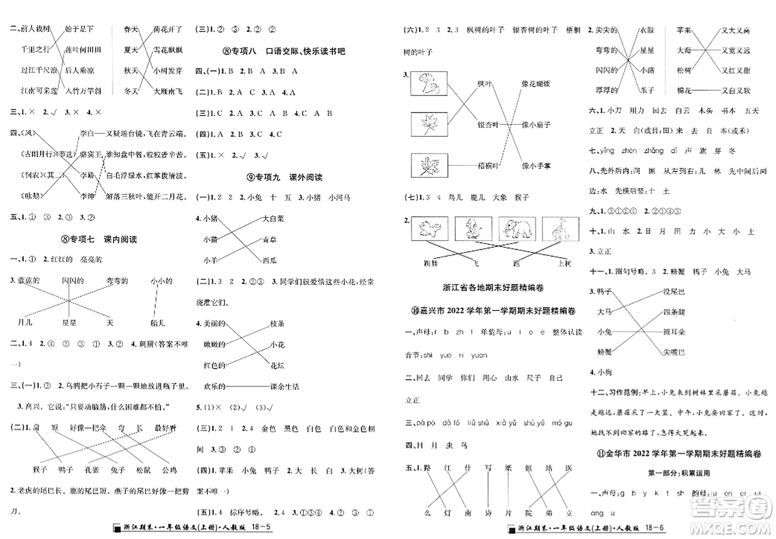 延邊人民出版社2023年秋勵耘書業(yè)浙江期末一年級語文上冊人教版浙江專版答案