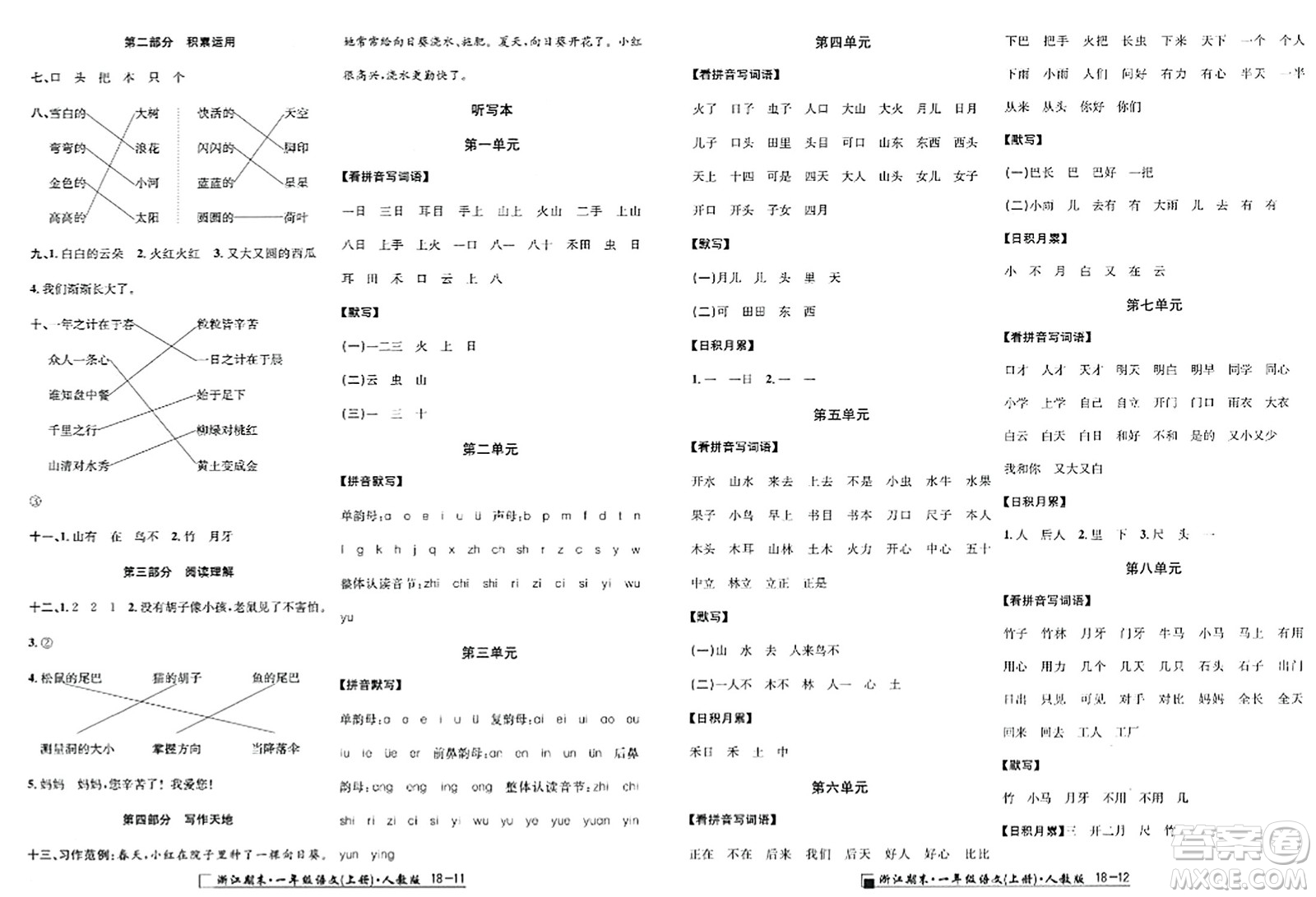 延邊人民出版社2023年秋勵耘書業(yè)浙江期末一年級語文上冊人教版浙江專版答案