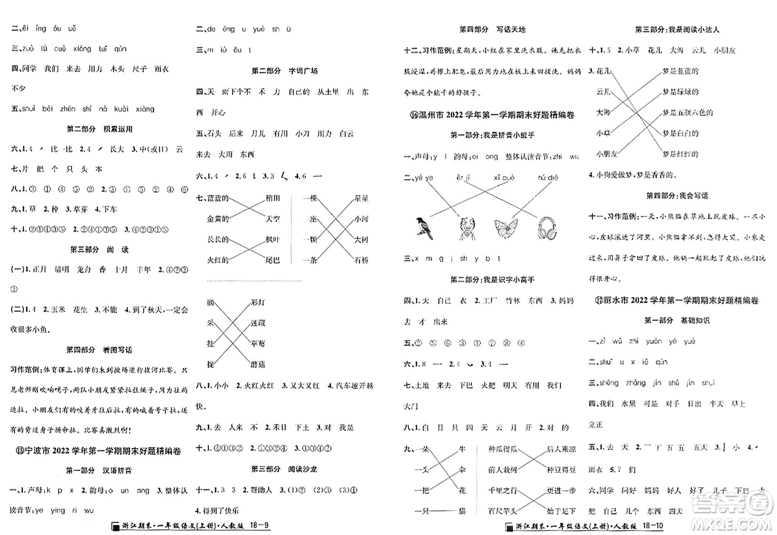 延邊人民出版社2023年秋勵耘書業(yè)浙江期末一年級語文上冊人教版浙江專版答案