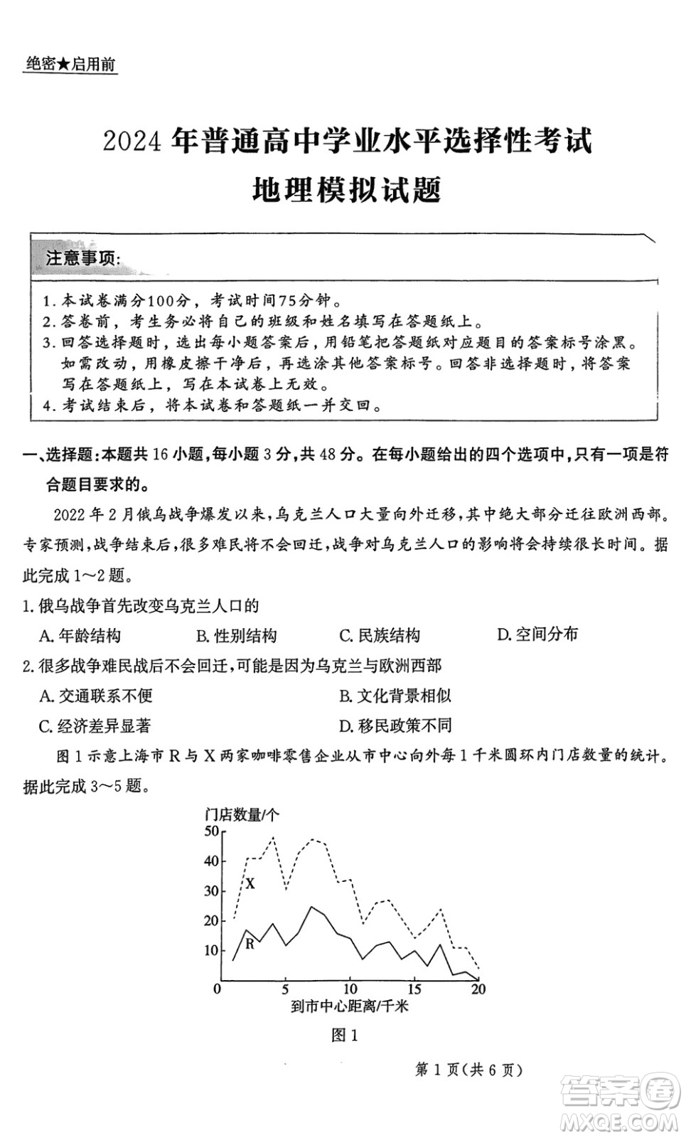 2024屆河北省部分重點高中高三上學(xué)期12月普通高考模擬試題地理參考答案