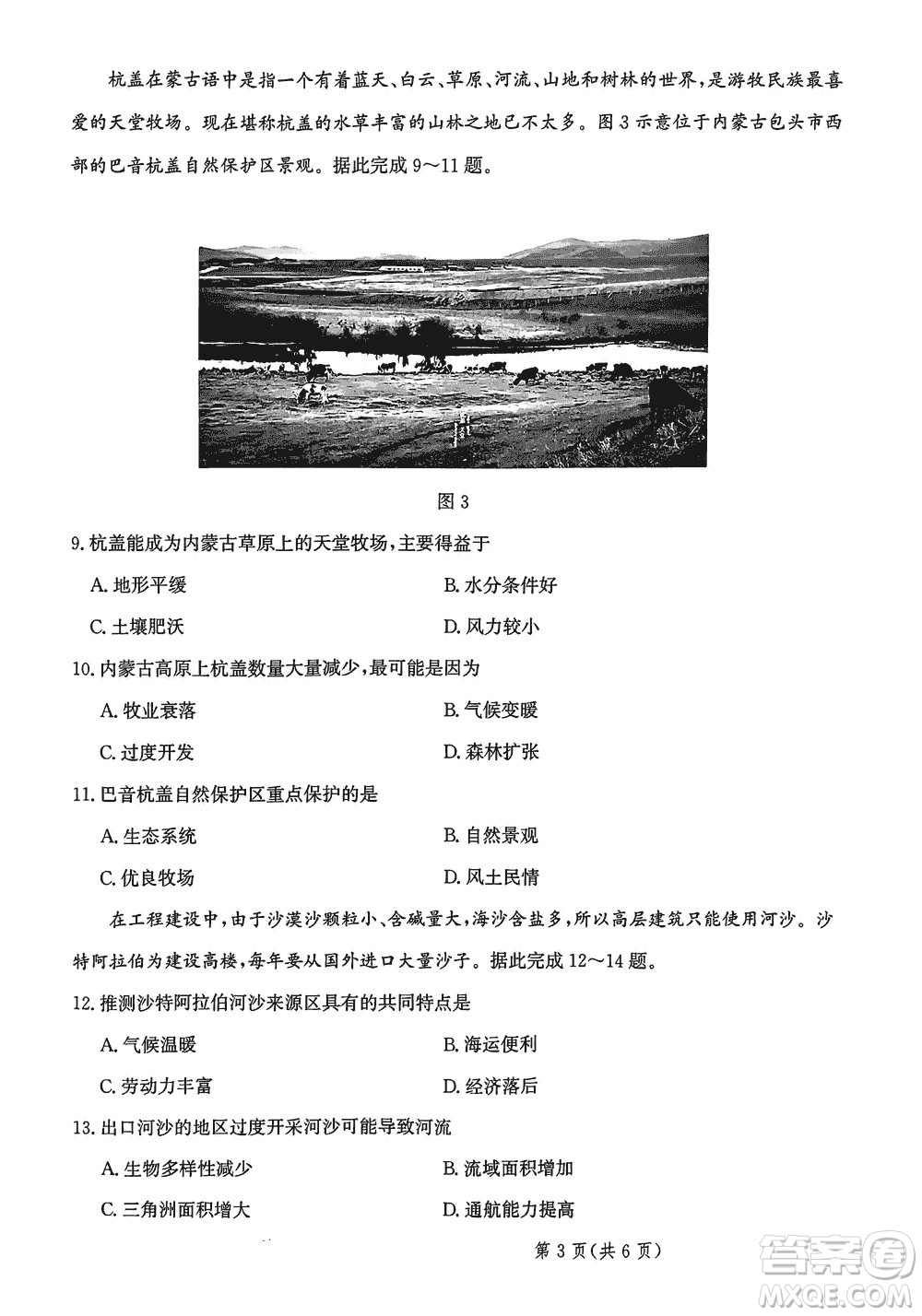 2024屆河北省部分重點高中高三上學(xué)期12月普通高考模擬試題地理參考答案
