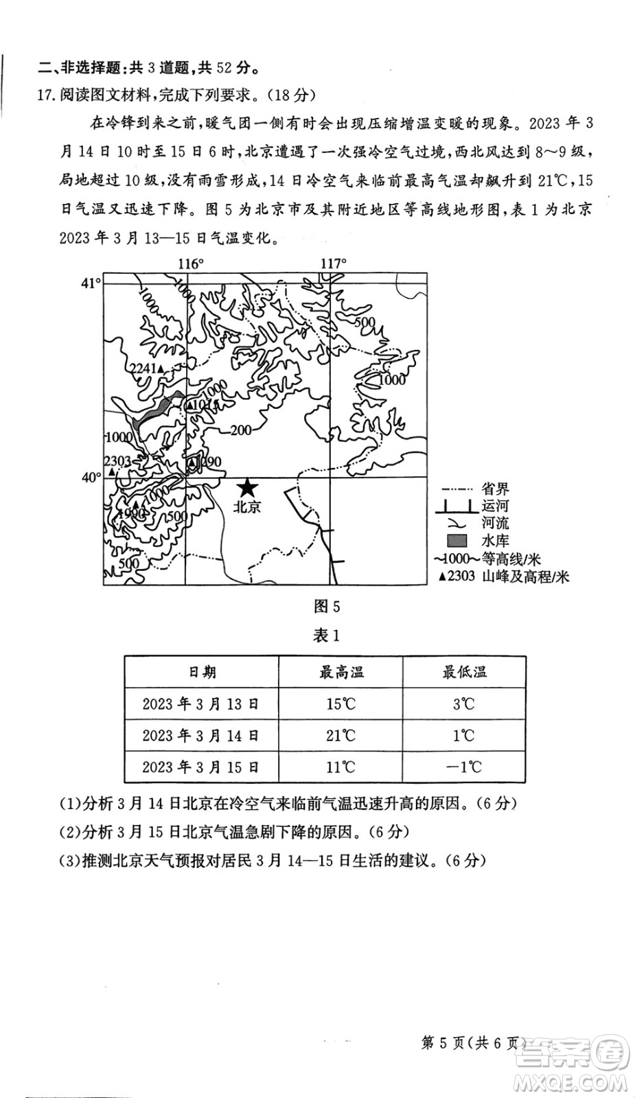 2024屆河北省部分重點高中高三上學(xué)期12月普通高考模擬試題地理參考答案