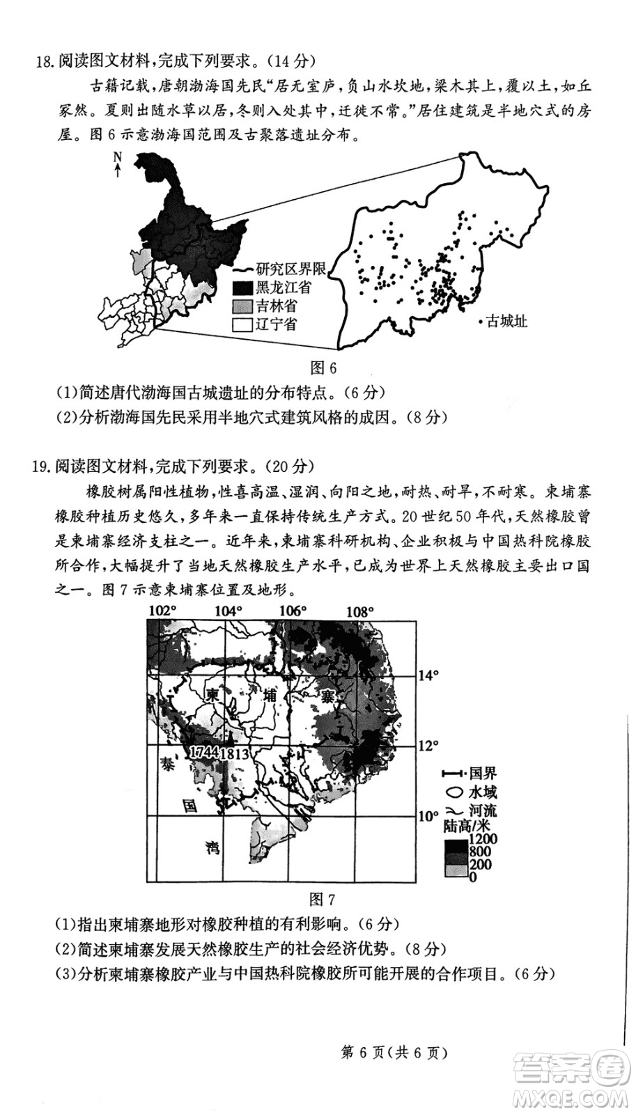 2024屆河北省部分重點高中高三上學(xué)期12月普通高考模擬試題地理參考答案