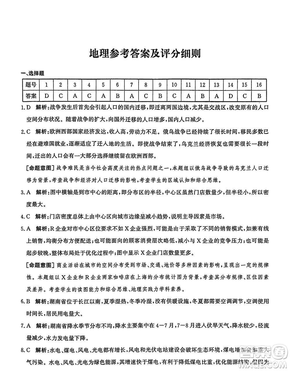 2024屆河北省部分重點高中高三上學(xué)期12月普通高考模擬試題地理參考答案