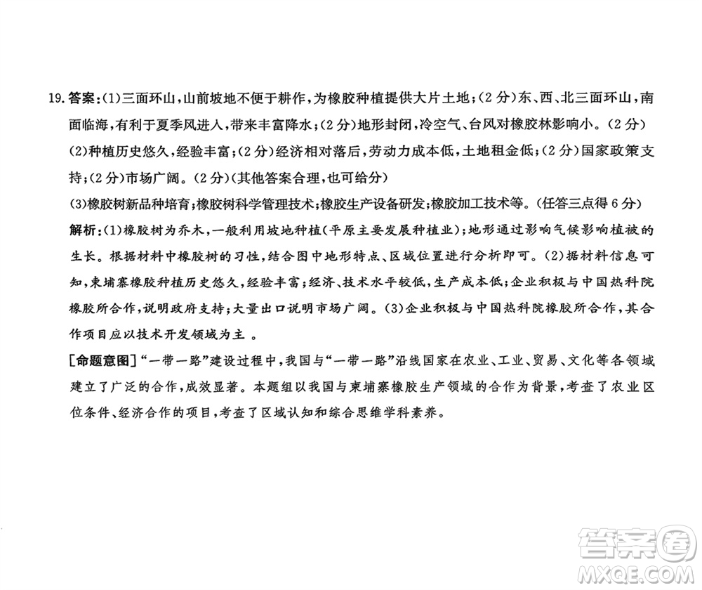 2024屆河北省部分重點高中高三上學(xué)期12月普通高考模擬試題地理參考答案