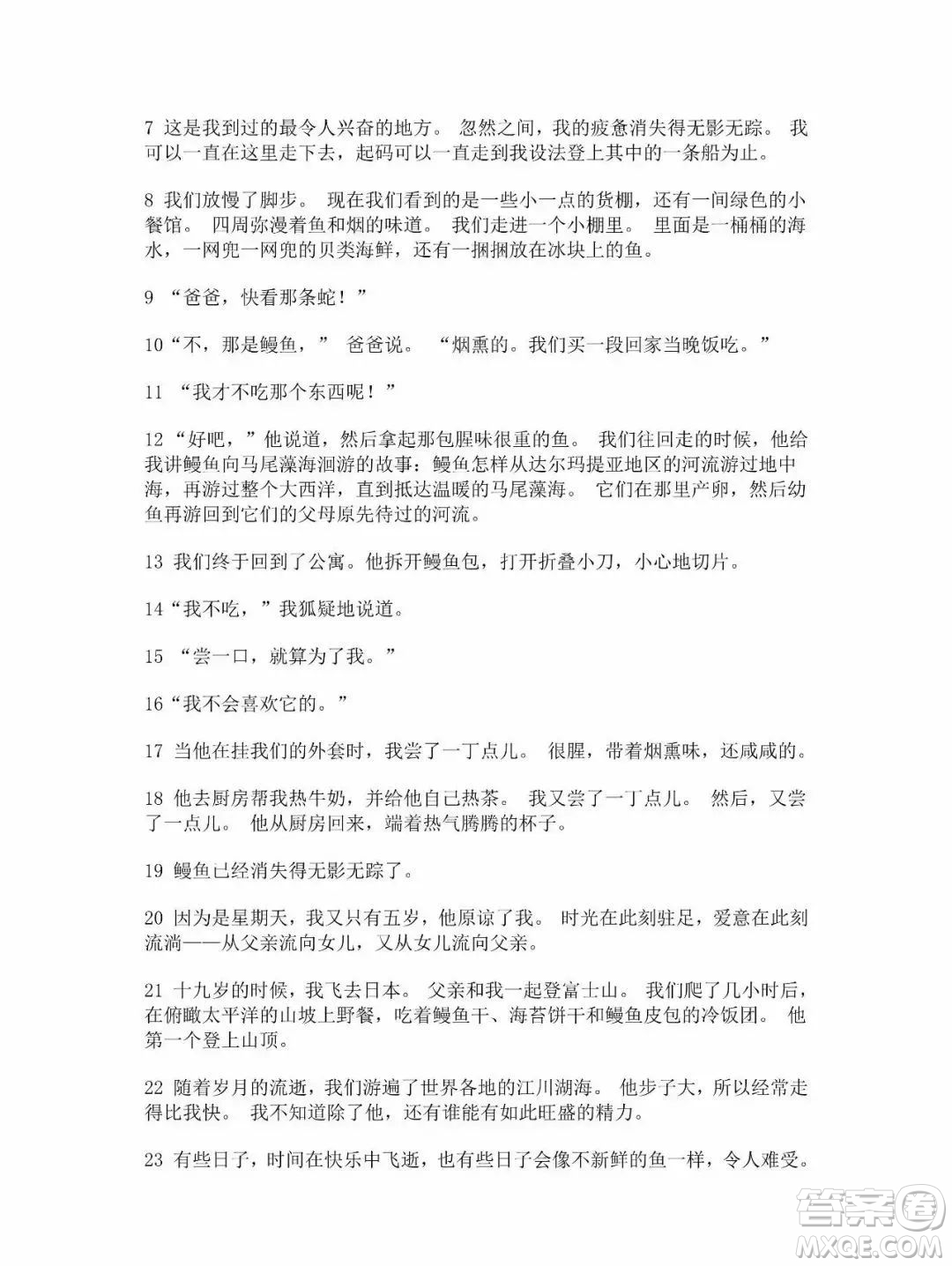 外語教學(xué)與研究出版社新視野大學(xué)英語第三版智慧版讀寫譯教程第一冊課文翻譯