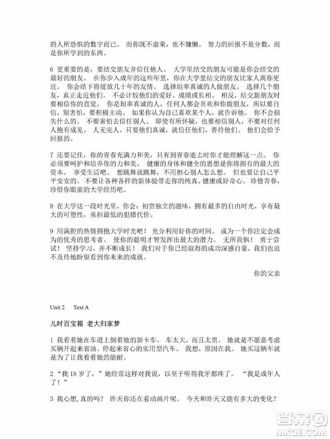 外語教學(xué)與研究出版社新視野大學(xué)英語第三版智慧版讀寫譯教程第一冊課文翻譯