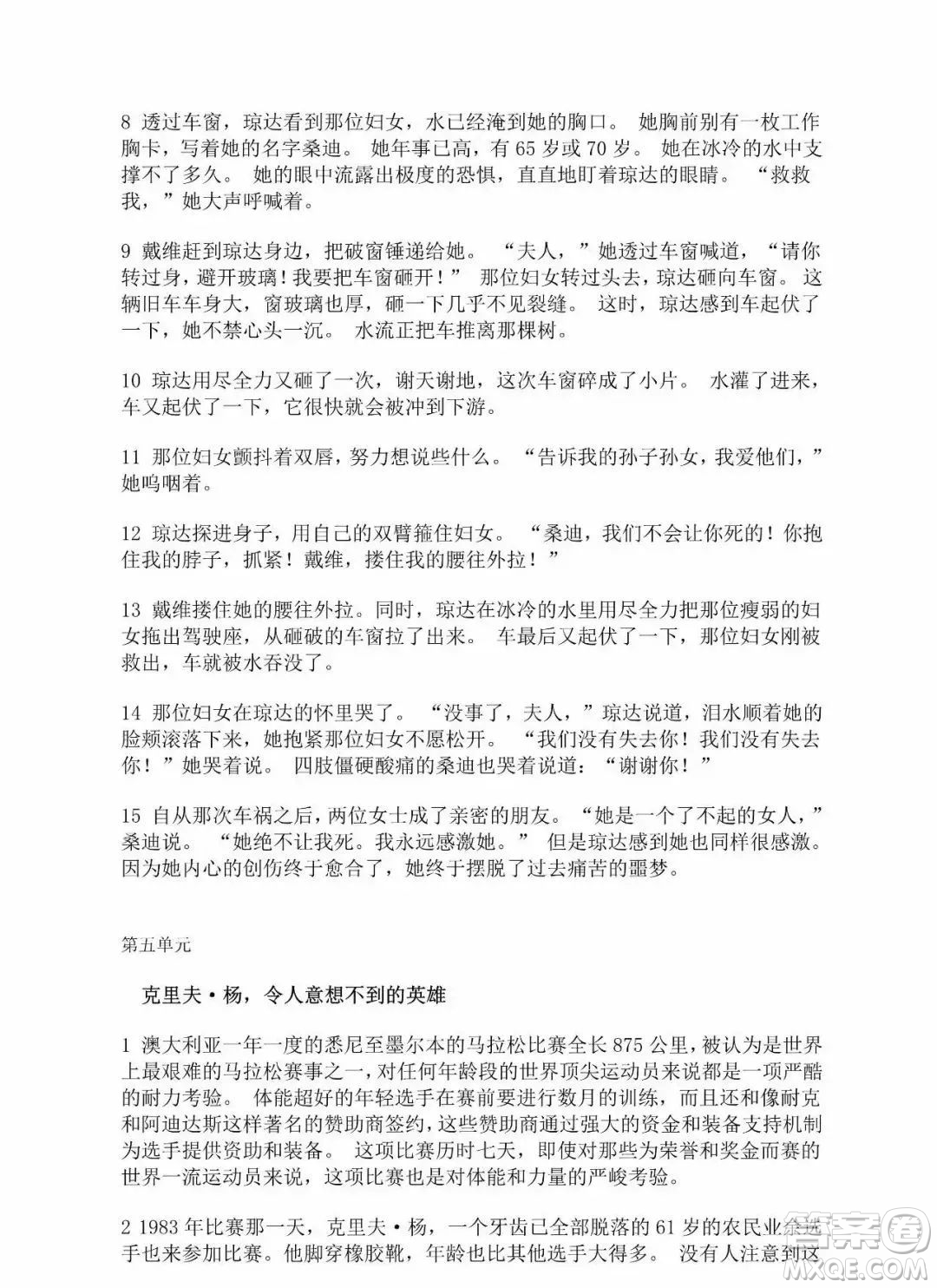 外語教學(xué)與研究出版社新視野大學(xué)英語第三版智慧版讀寫譯教程第一冊課文翻譯