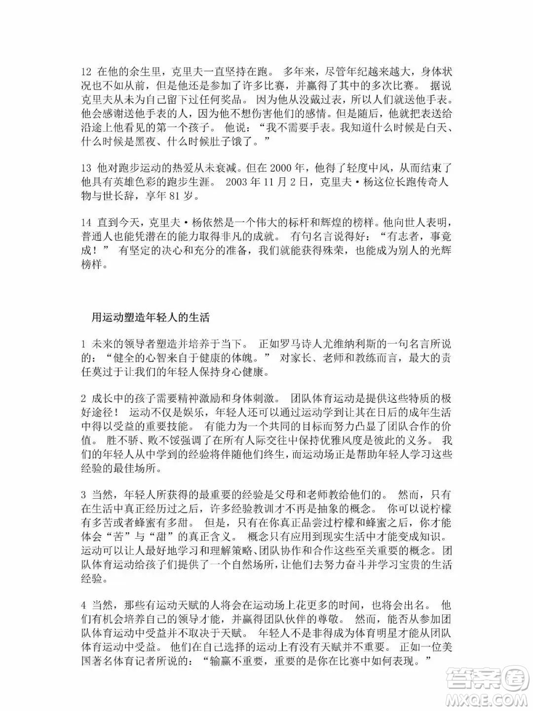 外語教學(xué)與研究出版社新視野大學(xué)英語第三版智慧版讀寫譯教程第一冊課文翻譯