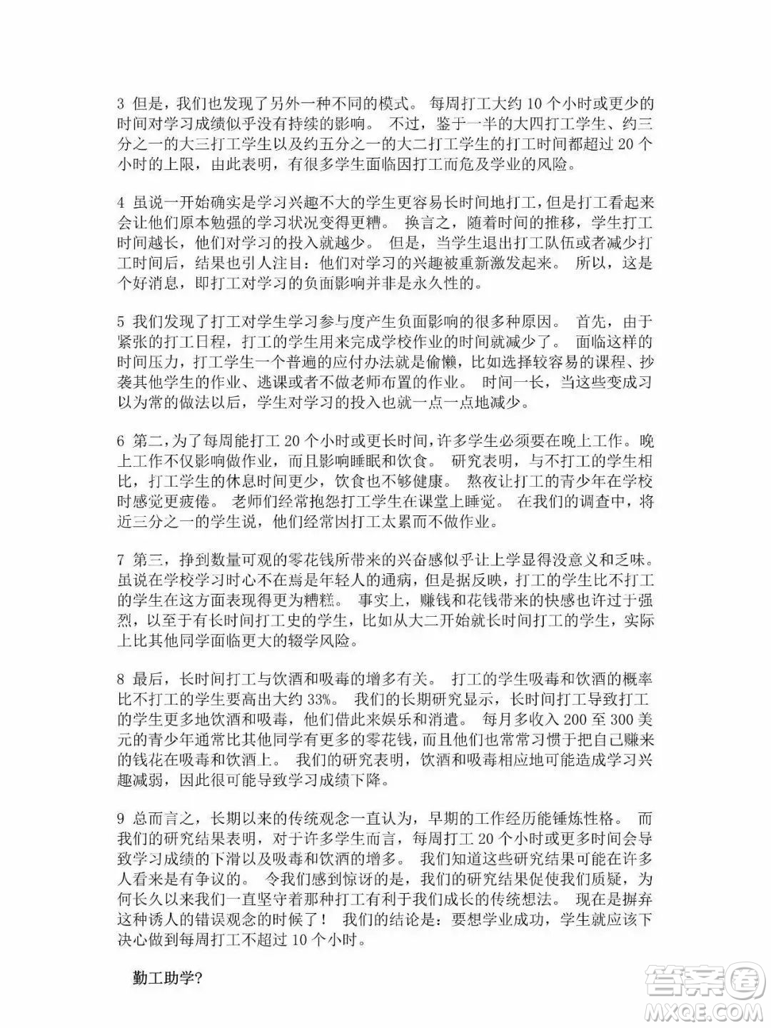 外語教學(xué)與研究出版社新視野大學(xué)英語第三版智慧版讀寫譯教程第一冊課文翻譯