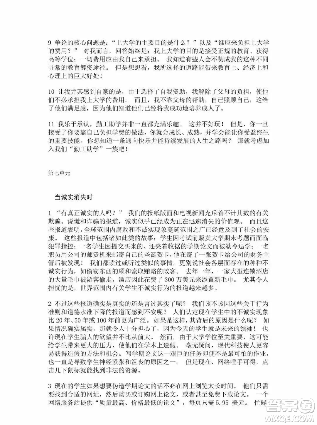 外語教學(xué)與研究出版社新視野大學(xué)英語第三版智慧版讀寫譯教程第一冊課文翻譯