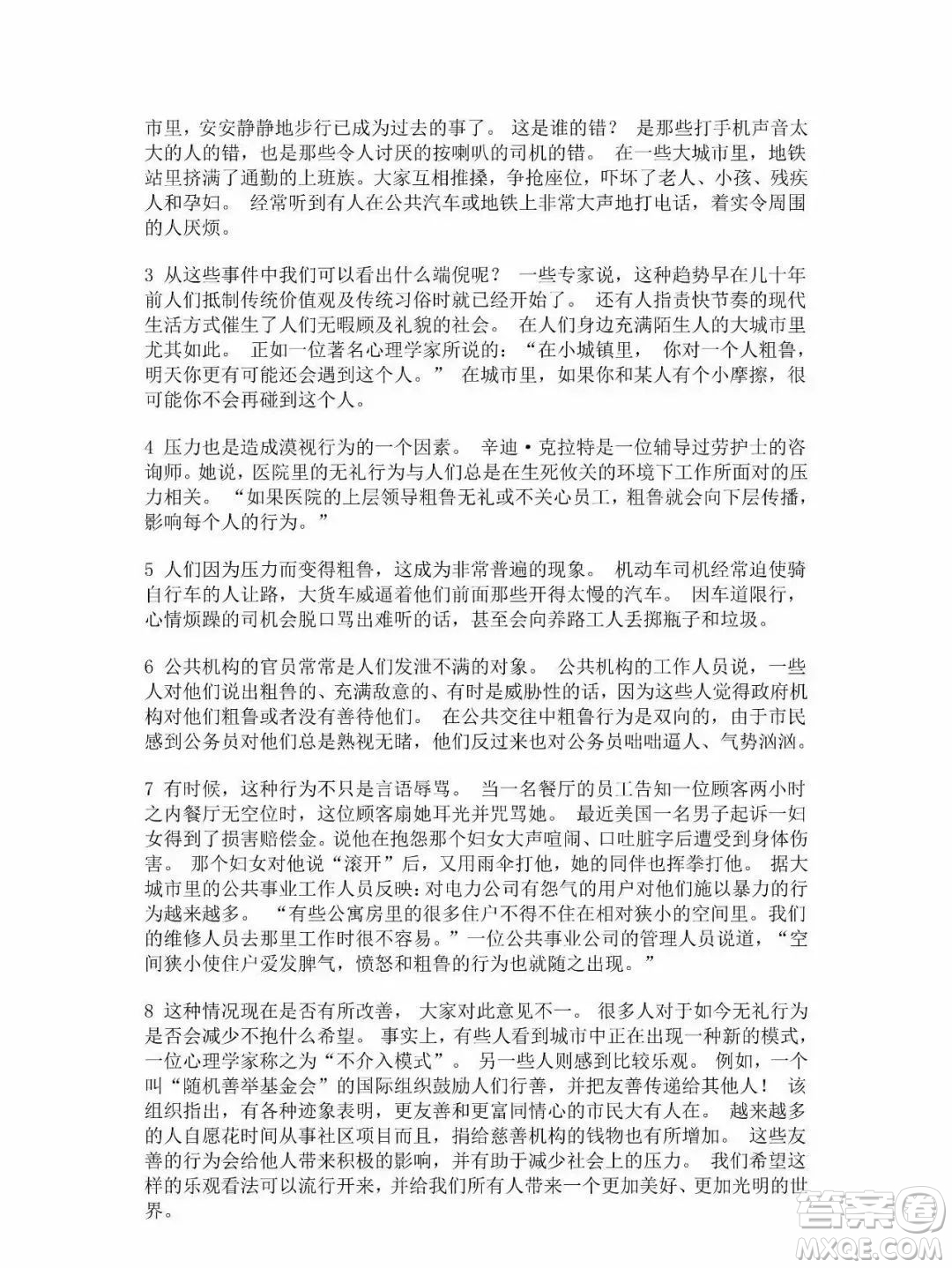 外語教學(xué)與研究出版社新視野大學(xué)英語第三版智慧版讀寫譯教程第一冊課文翻譯