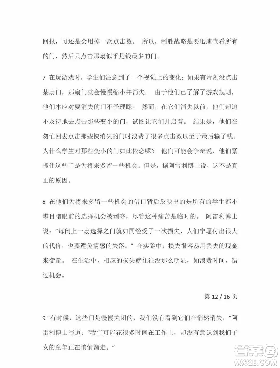 外語教學(xué)與研究出版社新視野大學(xué)英語2第三版讀寫教程智慧版第2冊課文翻譯