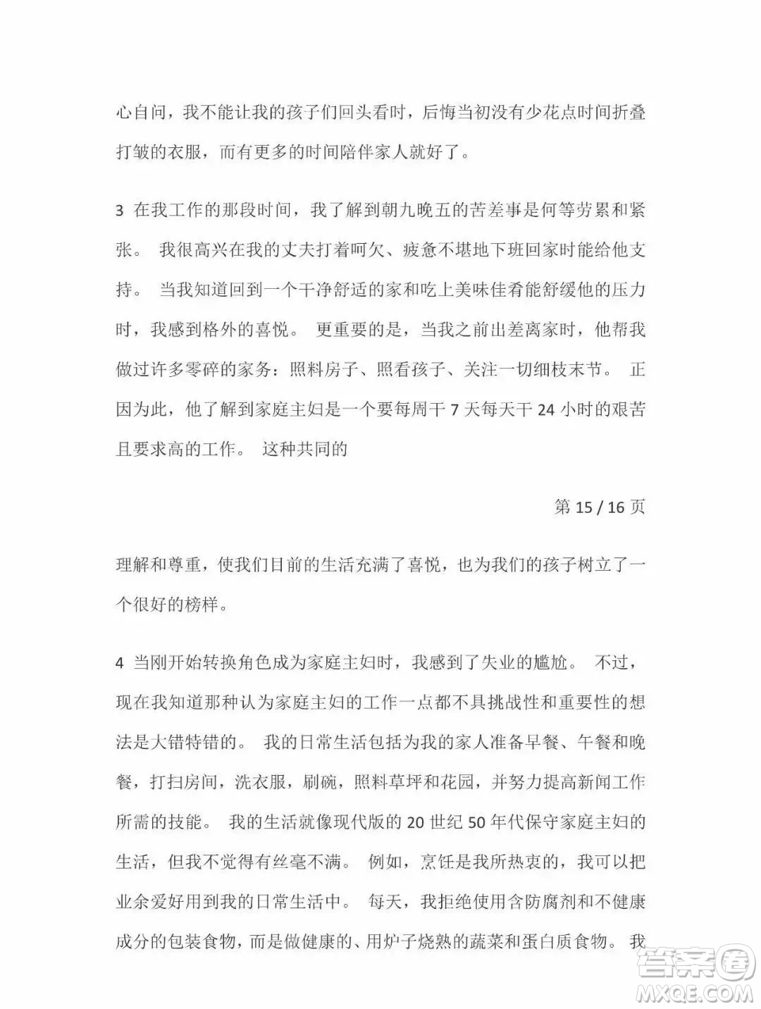 外語教學(xué)與研究出版社新視野大學(xué)英語2第三版讀寫教程智慧版第2冊課文翻譯