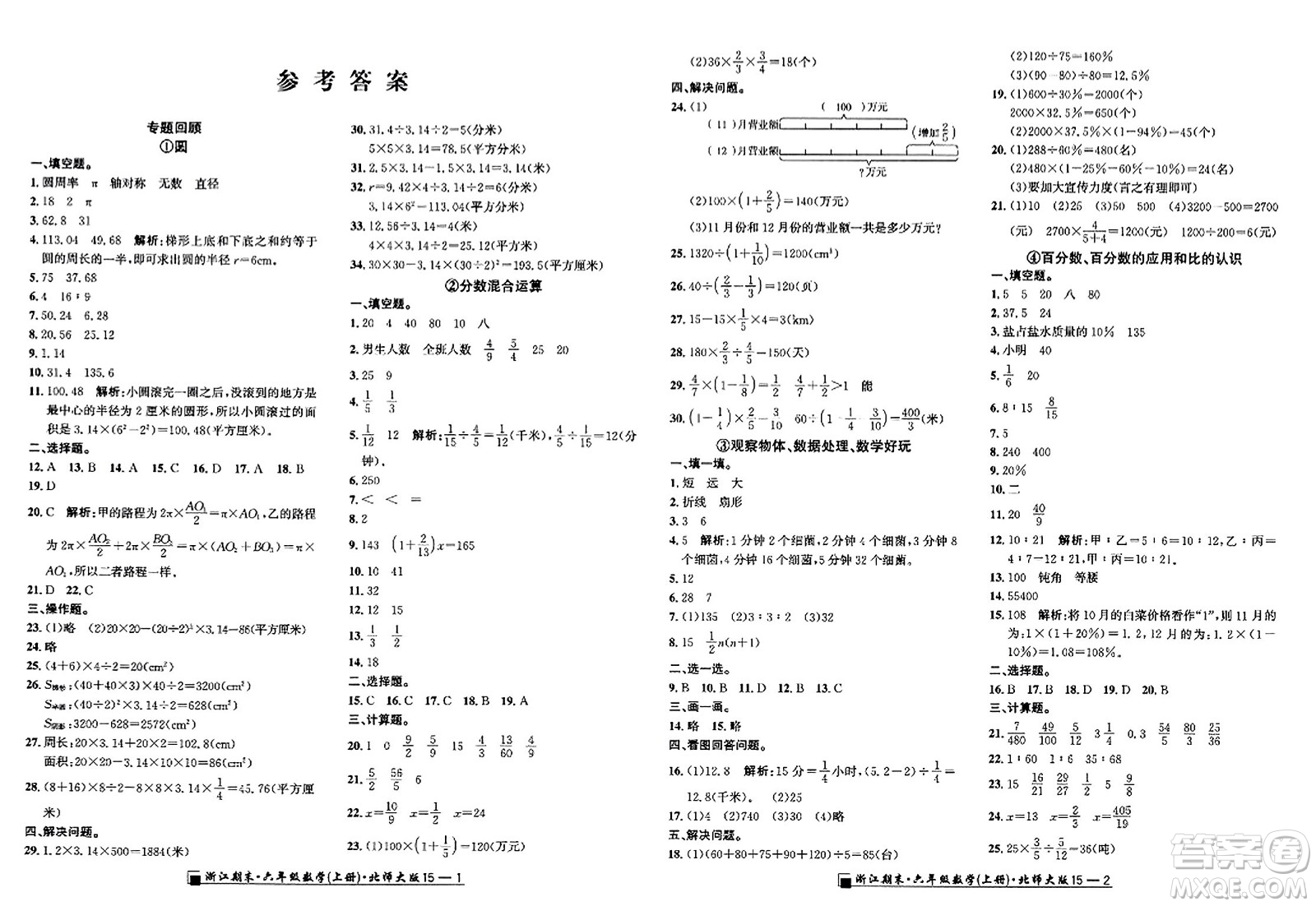 延邊人民出版社2023年秋勵耘書業(yè)浙江期末六年級數(shù)學(xué)上冊北師大版浙江專版答案