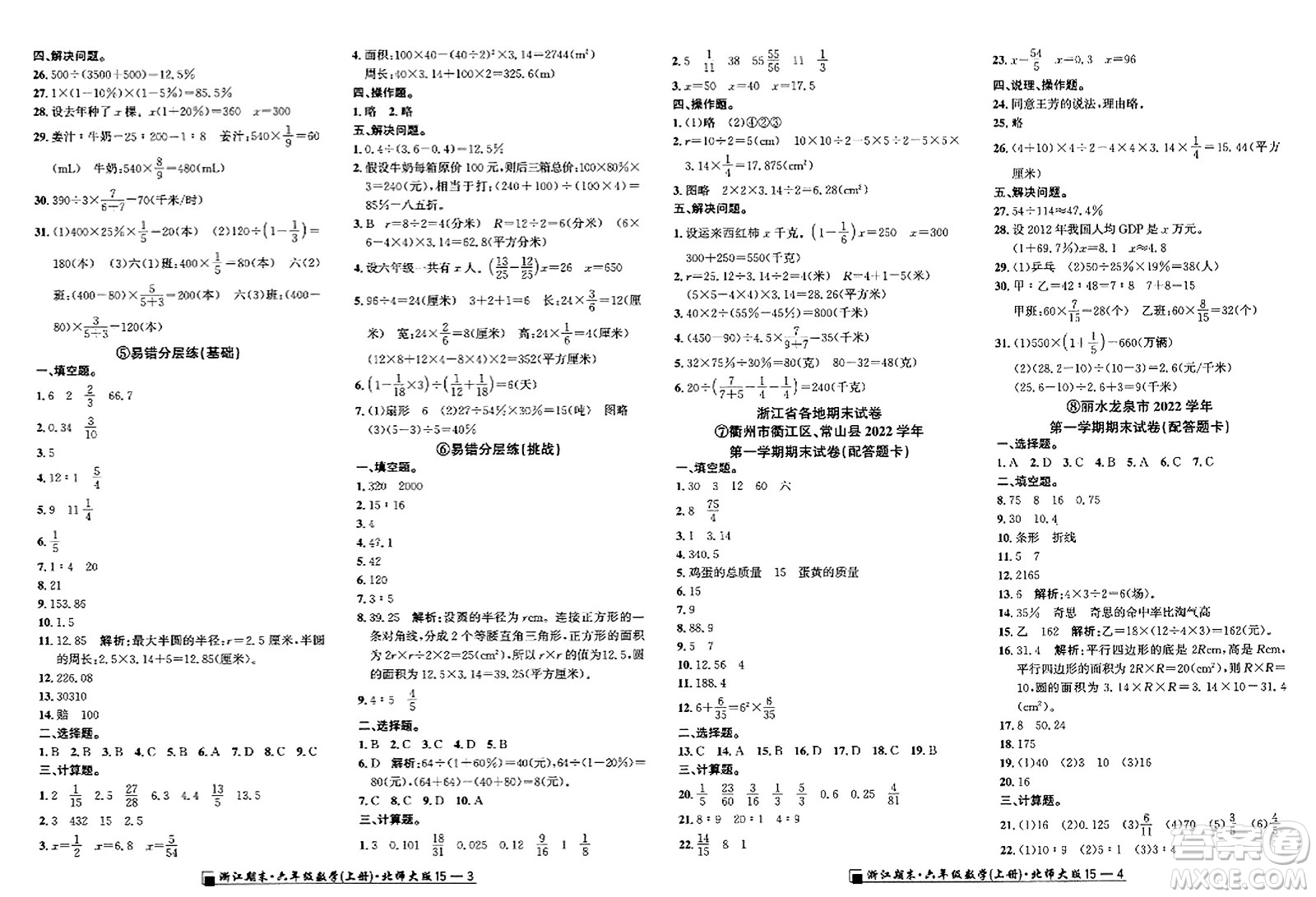 延邊人民出版社2023年秋勵耘書業(yè)浙江期末六年級數(shù)學(xué)上冊北師大版浙江專版答案