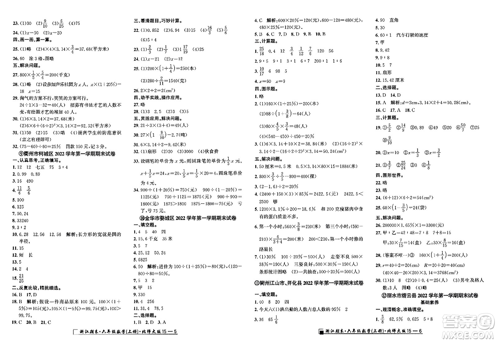 延邊人民出版社2023年秋勵耘書業(yè)浙江期末六年級數(shù)學(xué)上冊北師大版浙江專版答案