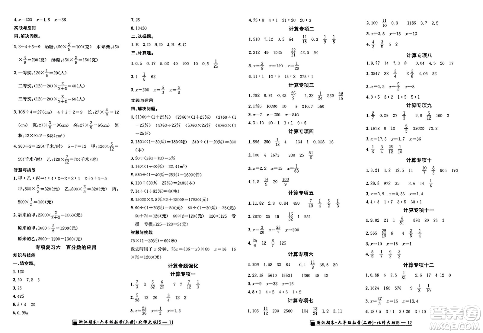 延邊人民出版社2023年秋勵耘書業(yè)浙江期末六年級數(shù)學(xué)上冊北師大版浙江專版答案