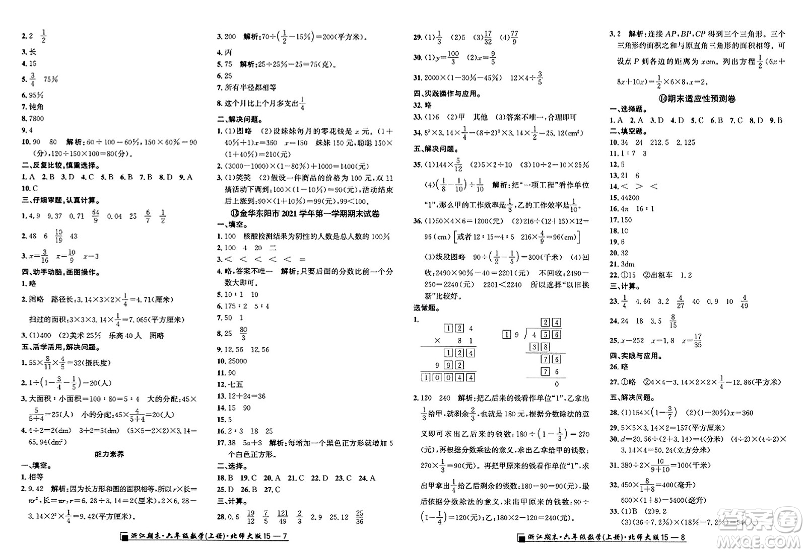 延邊人民出版社2023年秋勵耘書業(yè)浙江期末六年級數(shù)學(xué)上冊北師大版浙江專版答案