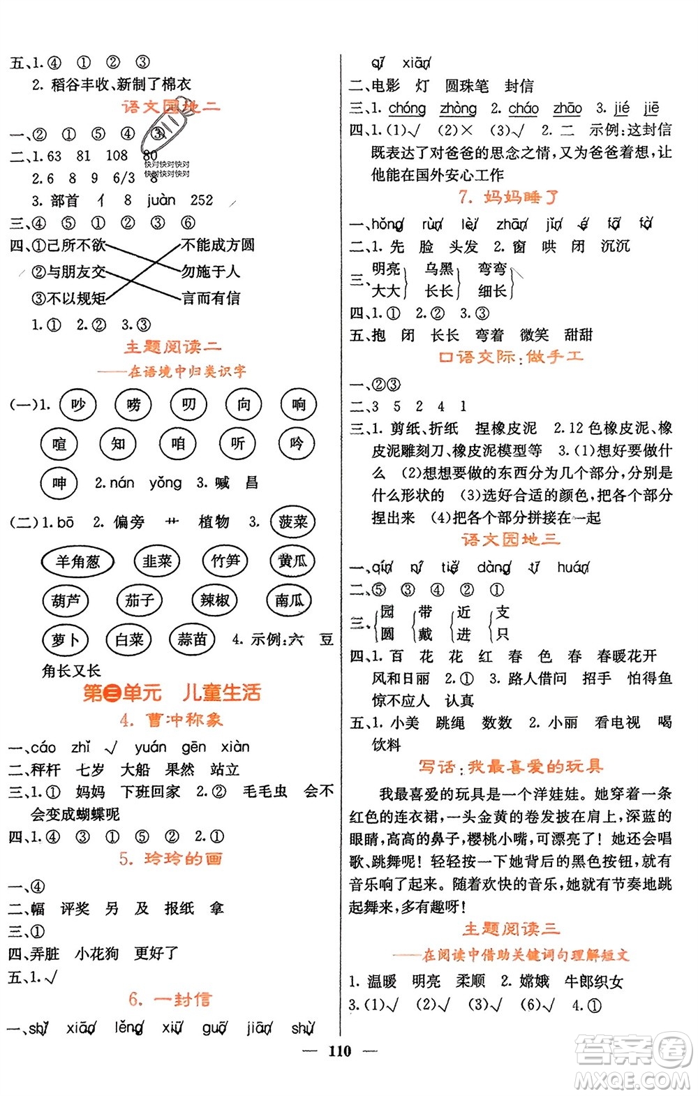四川大學(xué)出版社2023年秋課堂點(diǎn)睛二年級(jí)語(yǔ)文上冊(cè)人教版湖南專版參考答案