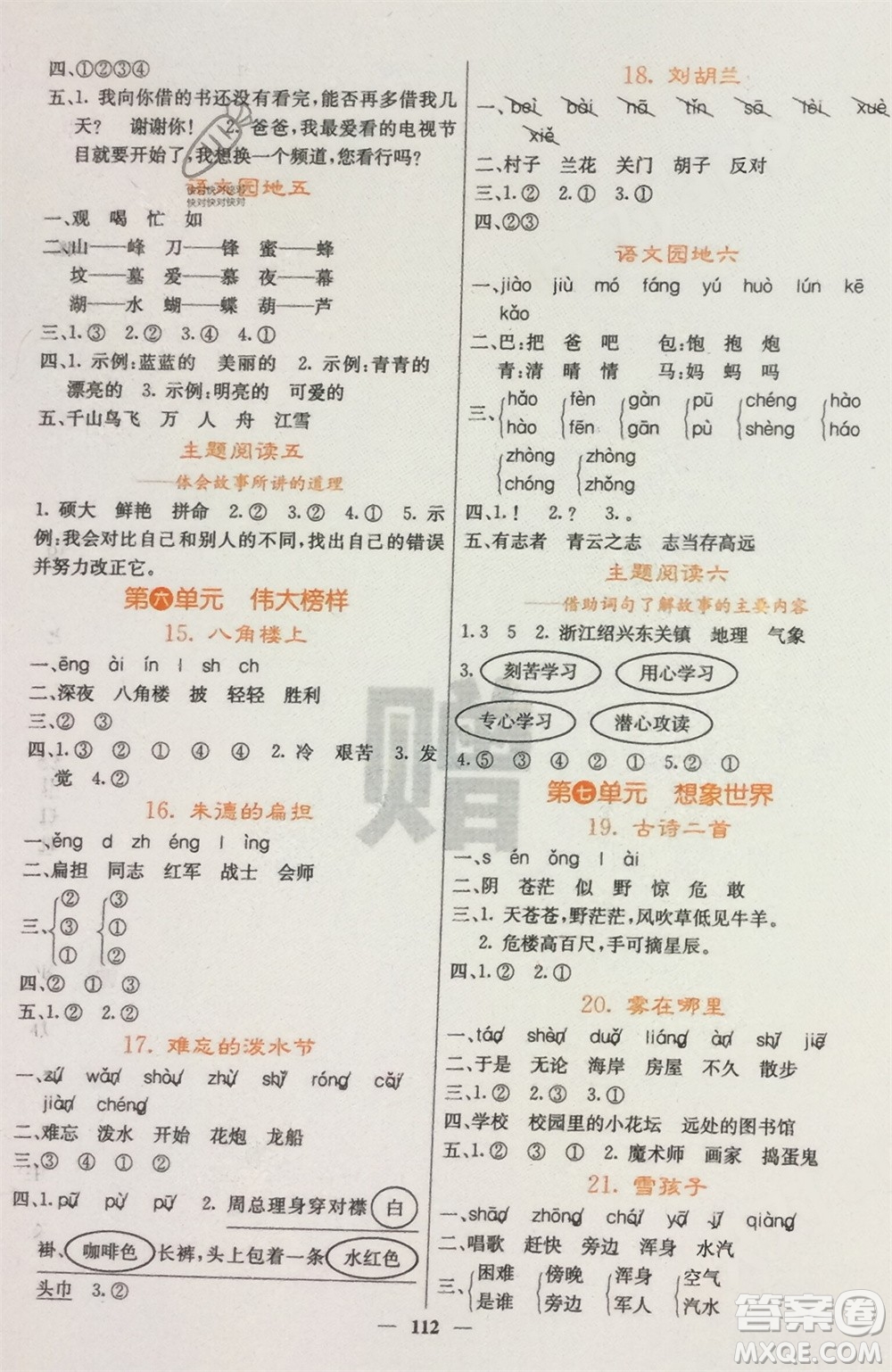 四川大學(xué)出版社2023年秋課堂點(diǎn)睛二年級(jí)語(yǔ)文上冊(cè)人教版湖南專版參考答案
