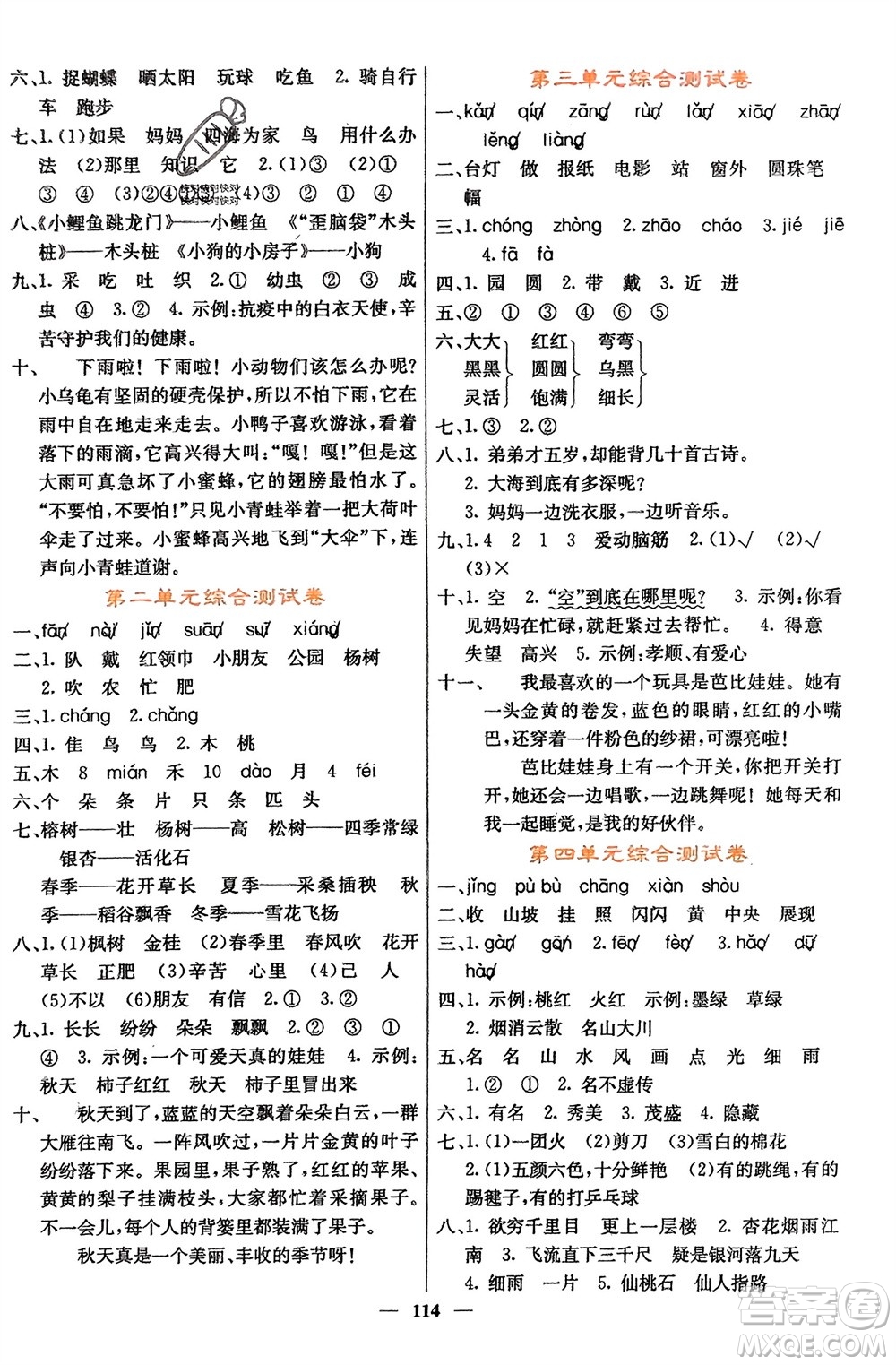 四川大學(xué)出版社2023年秋課堂點(diǎn)睛二年級(jí)語(yǔ)文上冊(cè)人教版湖南專版參考答案