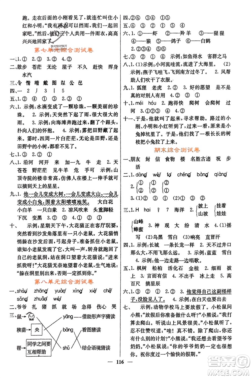四川大學(xué)出版社2023年秋課堂點(diǎn)睛二年級(jí)語(yǔ)文上冊(cè)人教版湖南專版參考答案